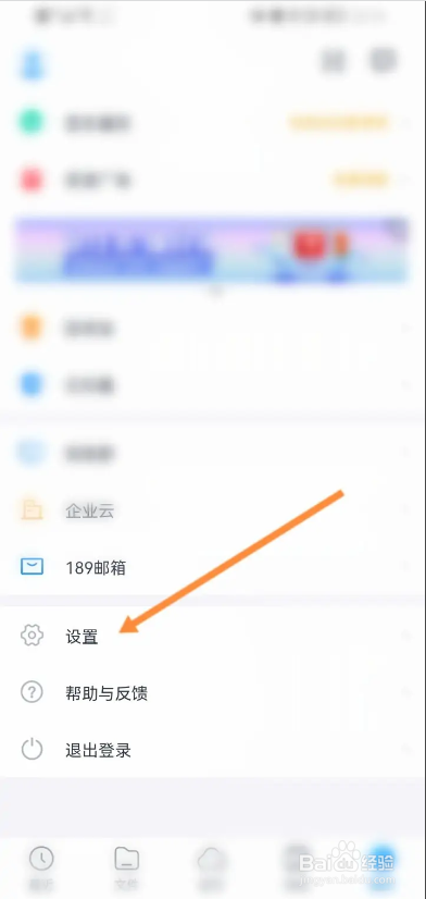 天翼云盘APP如何开启常驻通知栏功能