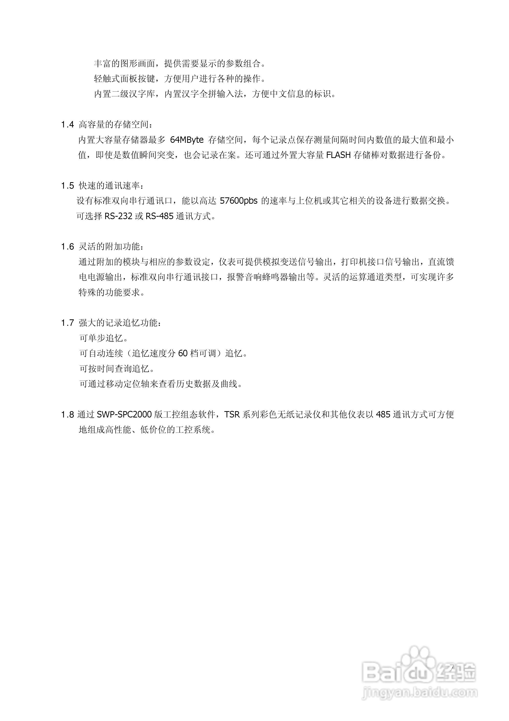 昌晖SWP-TSR200A增强型无纸记录仪说明书:[1]