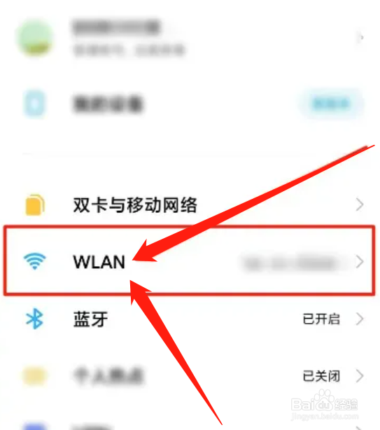 小米怎么看wifi密码