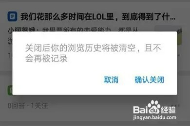 知乎浏览记录如何删除步骤