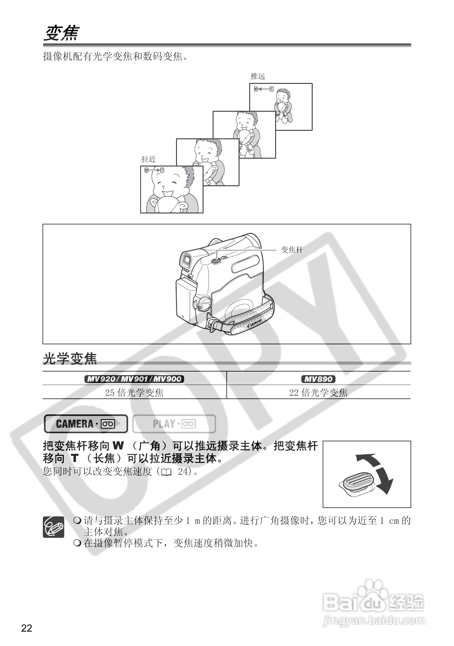 佳能MV901数码摄像机使用说明书:[3]
