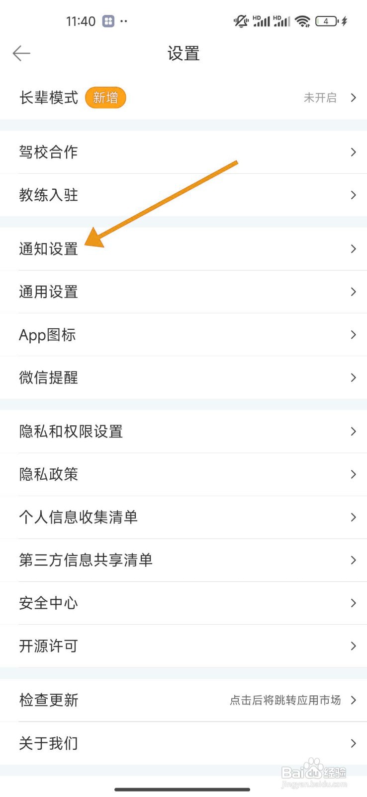 如何开启《驾考宝典》的推送消息