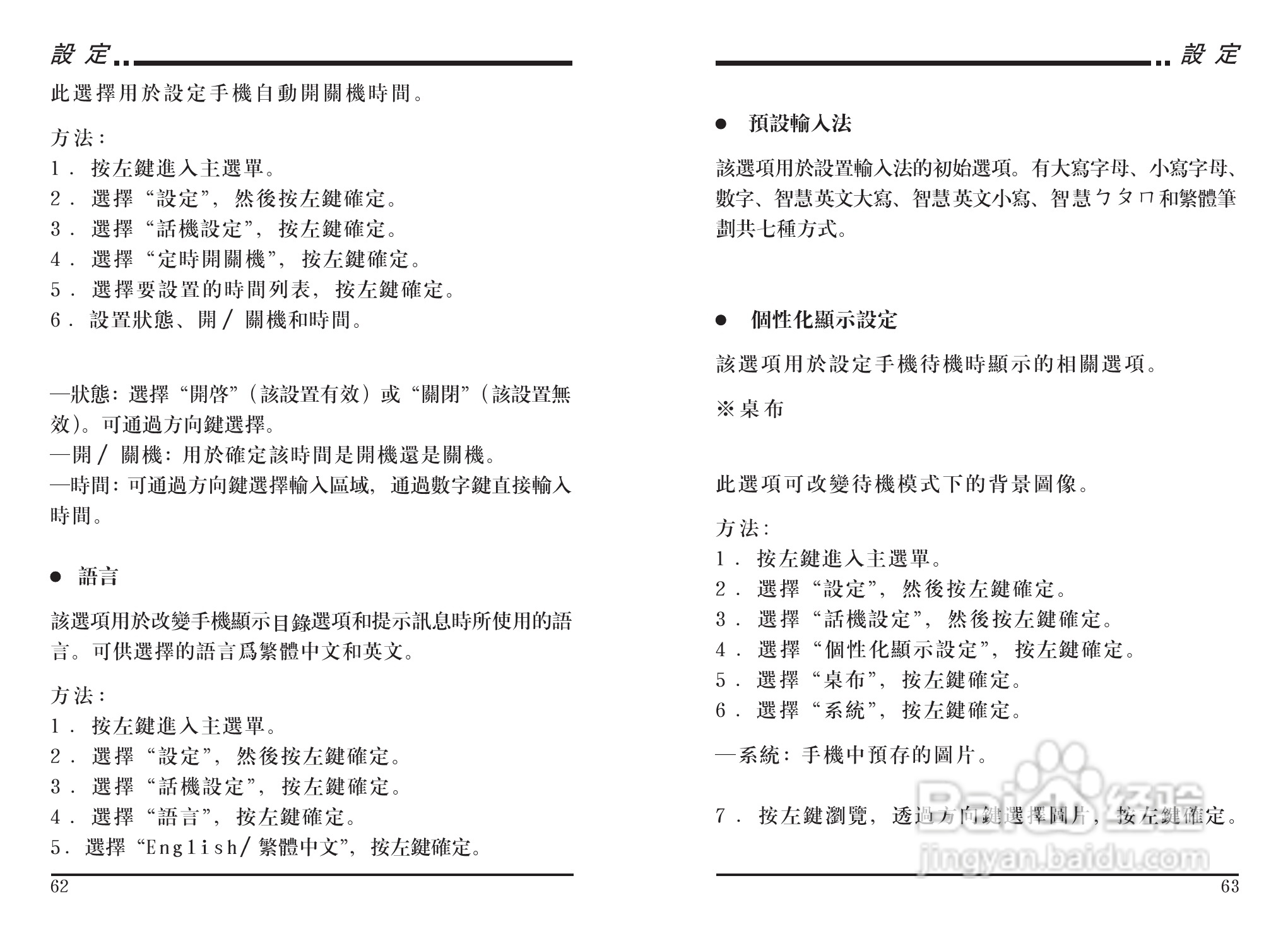 声宝GK-303型手机说明书:[4]