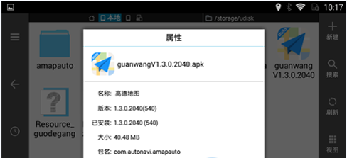 高德地图车机版离线地图怎么装进车机
