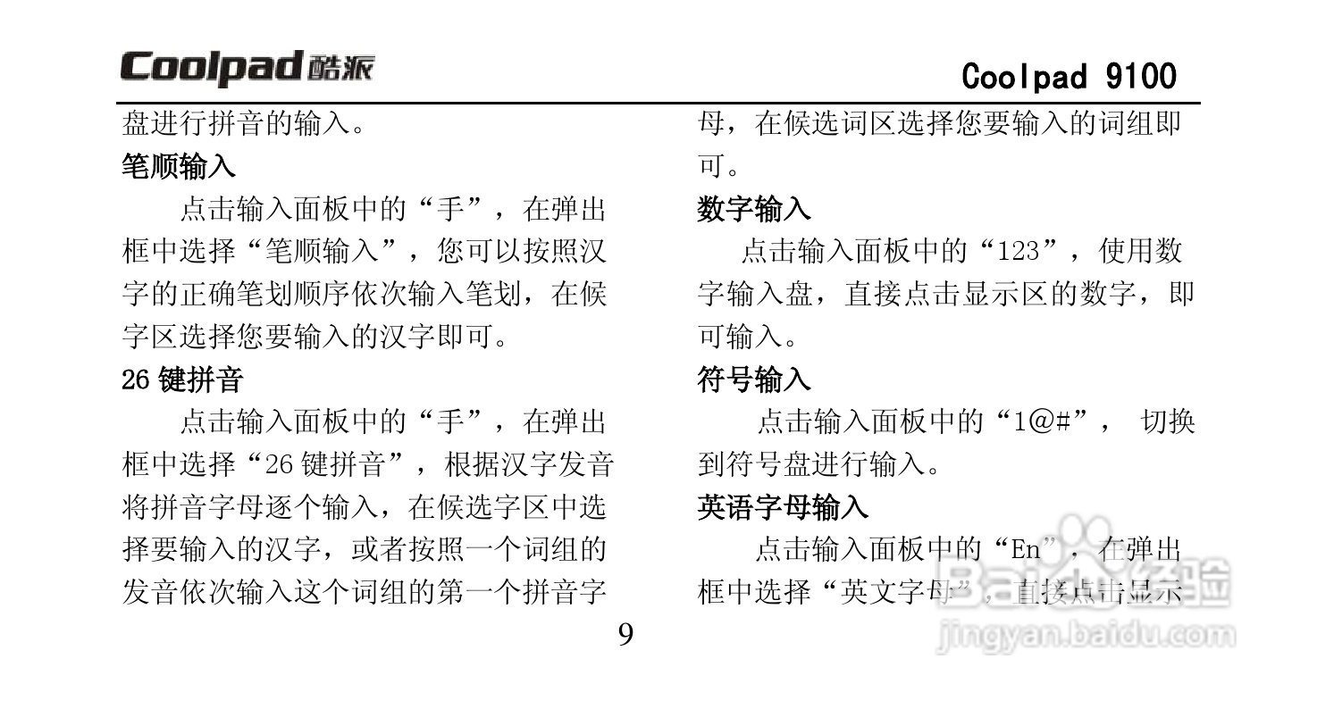 酷派Coolpad 9100手机使用说明书:[2]