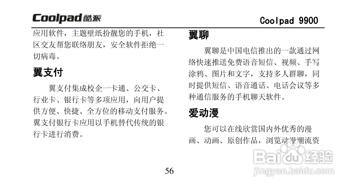 酷派Coolpad 9900手机使用说明书:[7]
