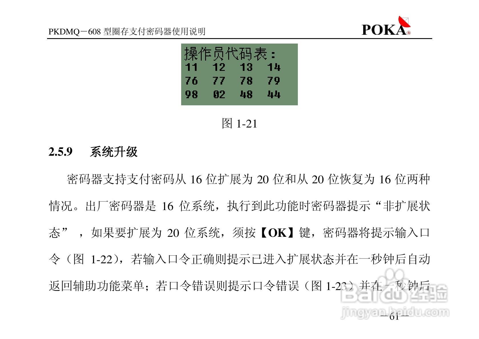 宝嘉电子PKDMQ-608圈存密码器用户手册:[7]