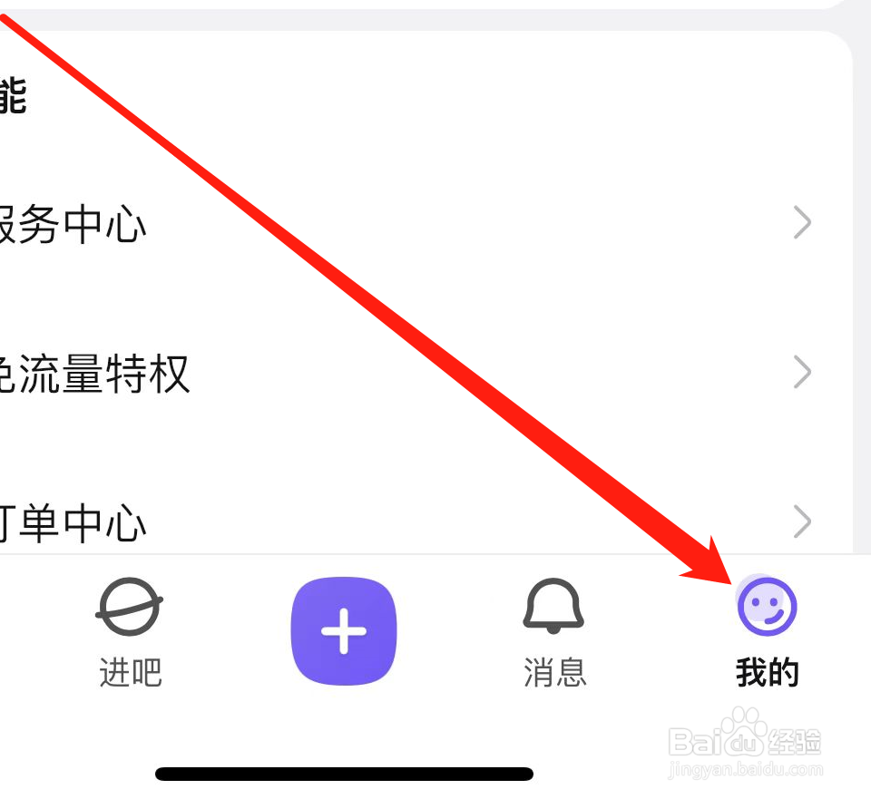 百度贴吧APP如何查看屏蔽的吧