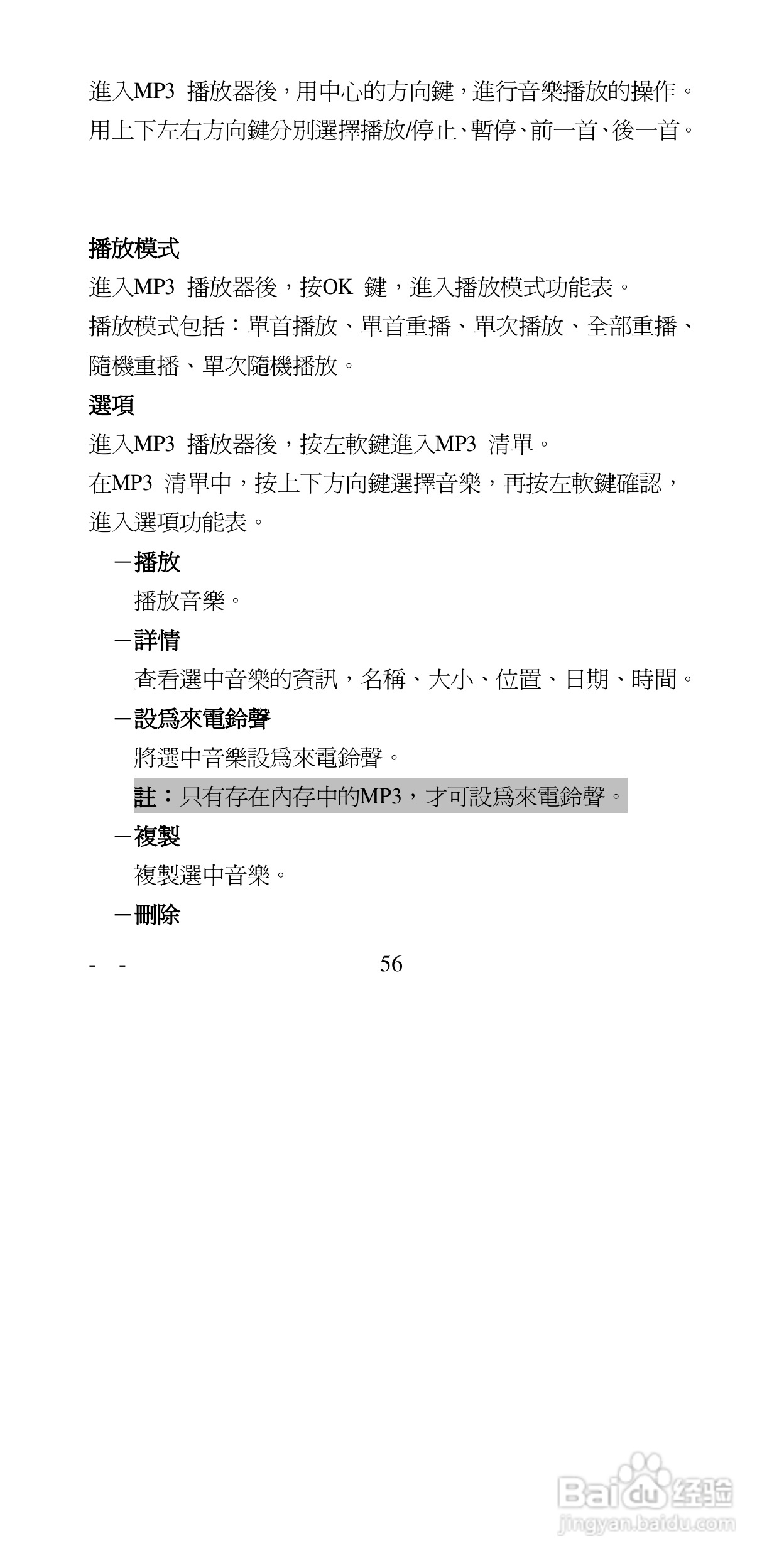 声宝GK-6100型手机说明书:[6]