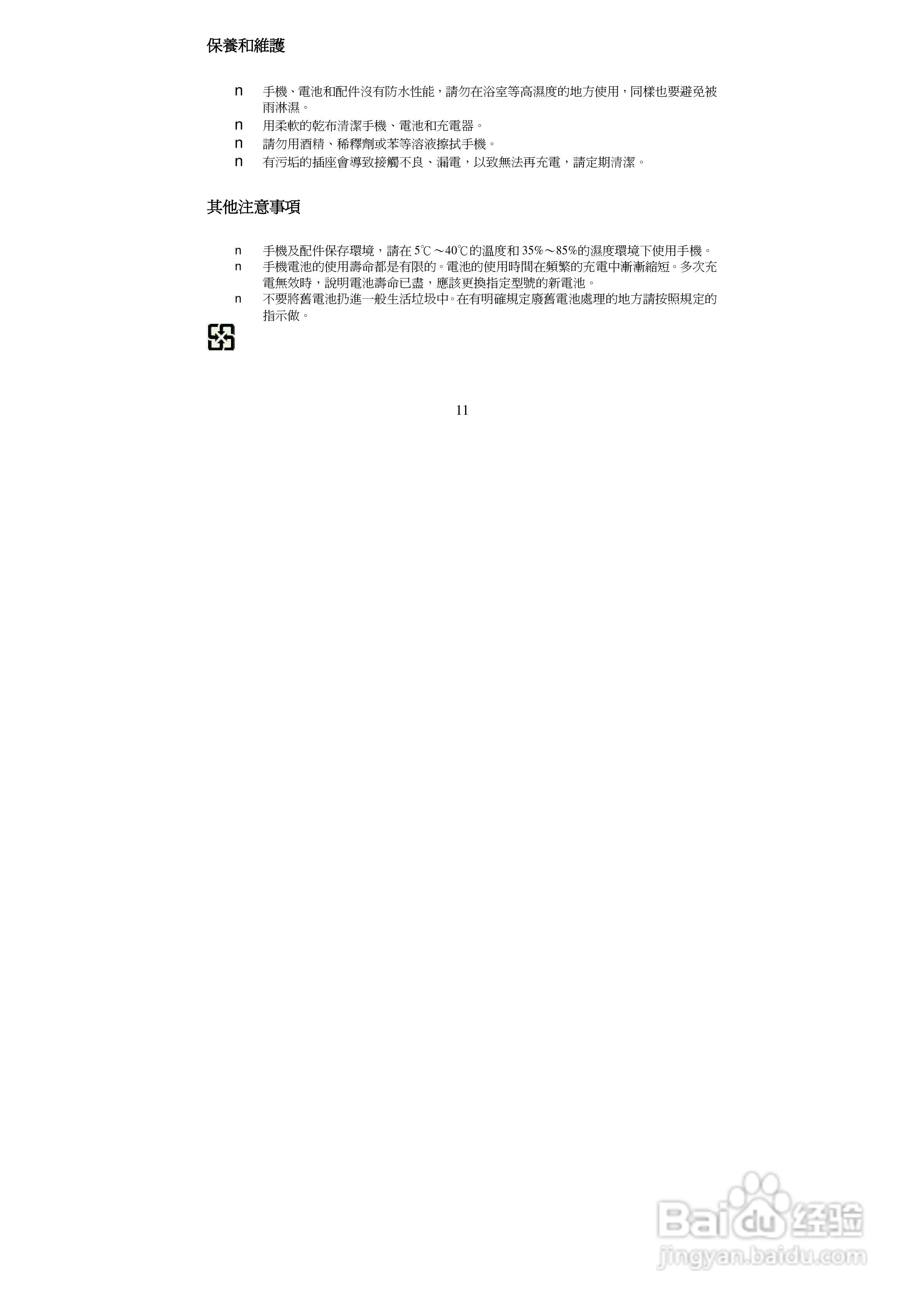 声宝GK-8800型手机说明书:[2]