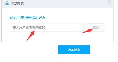 百度网盘怎么添加好友