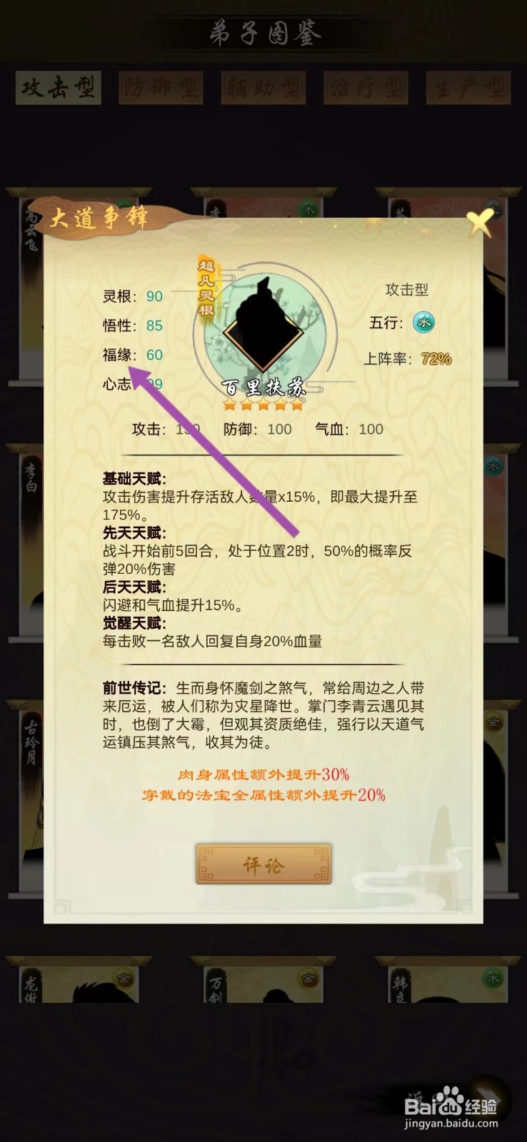 剑开仙门如何查看百里扶苏的【福缘】