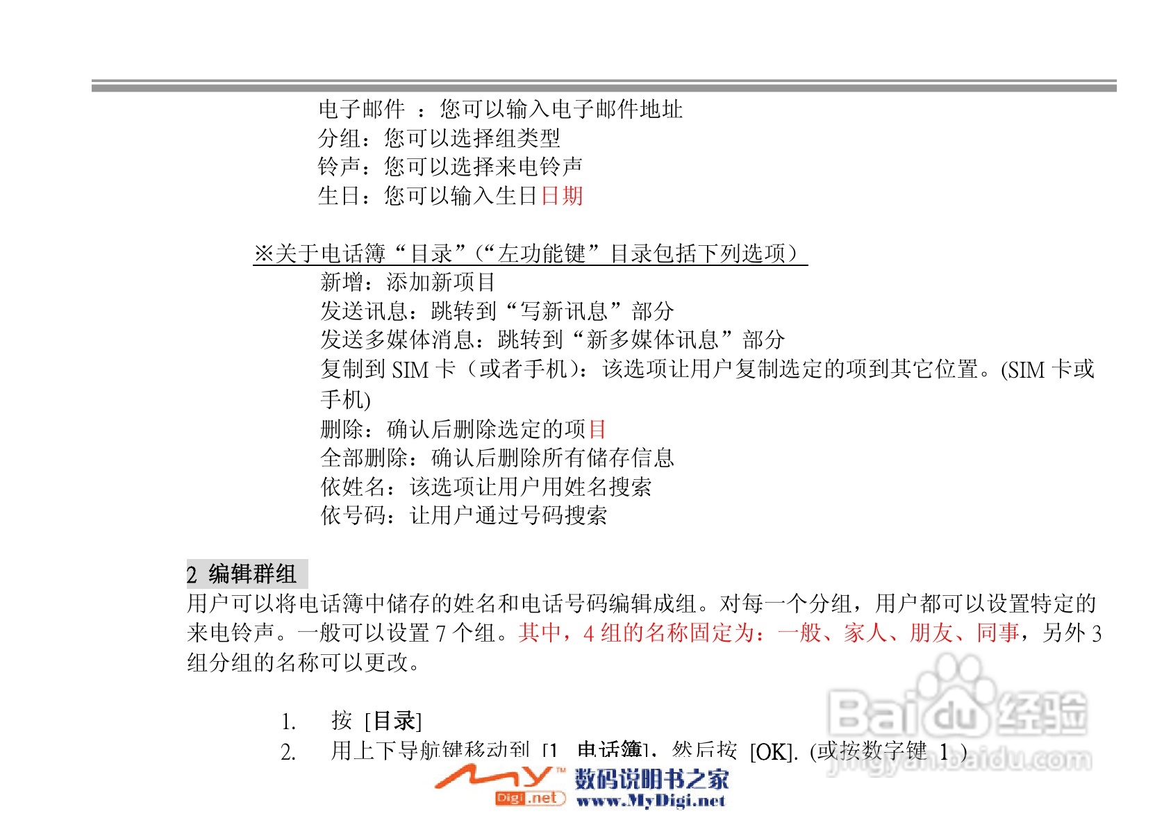 iKoMo iK202手机说明书:[3]