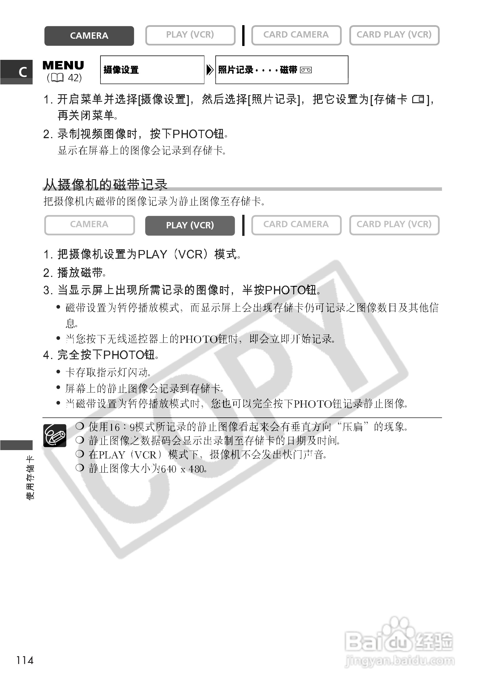 佳能MVX3i数码摄像机使用说明书:[12]