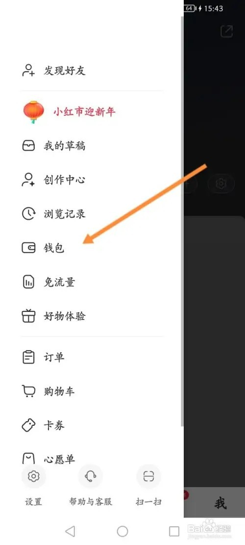 小红书APP在哪里查看充值记录