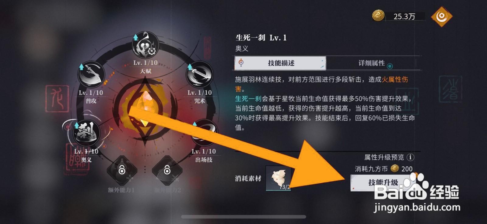 如何升级归龙潮的奥义技能？