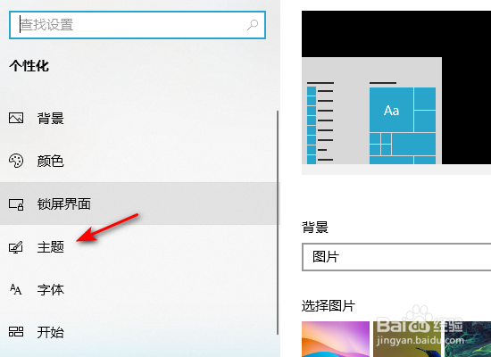 thinkpad主题设置在哪
