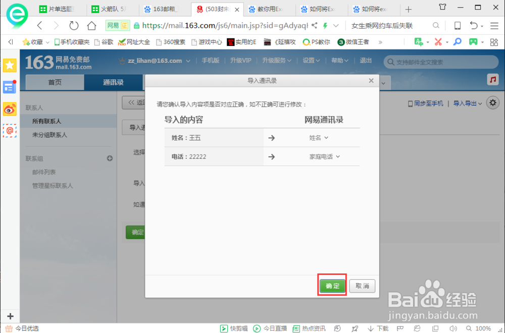 excel里创建的通讯录如何导入手机通讯录