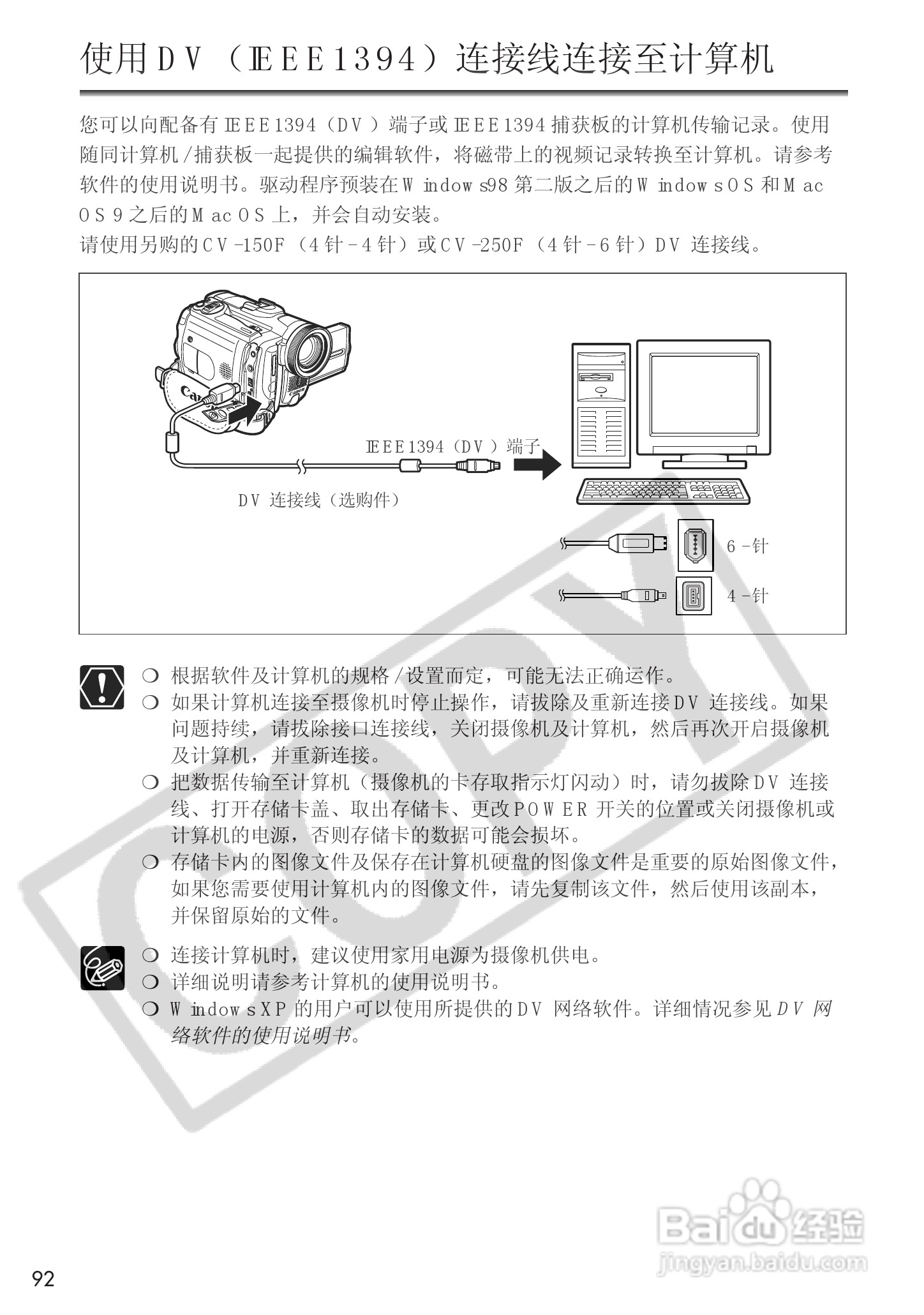 佳能MVX25i数码摄像机使用说明书:[10]