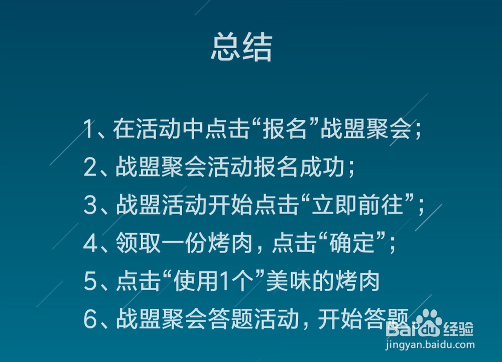 精灵盛典战盟聚会活动怎么做
