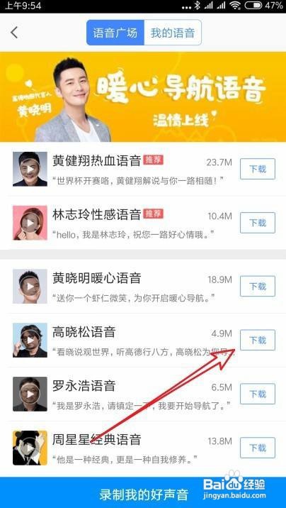 高德地图在哪修改导航语音