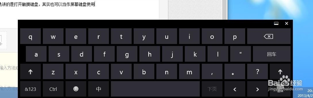 windows8 win8怎样打开屏幕键盘 触摸键盘