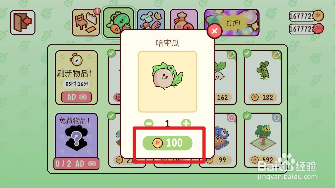 我亲爱的农场如何购买哈密瓜