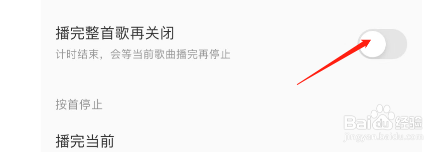 如何开启酷我音乐播完整首歌再关闭