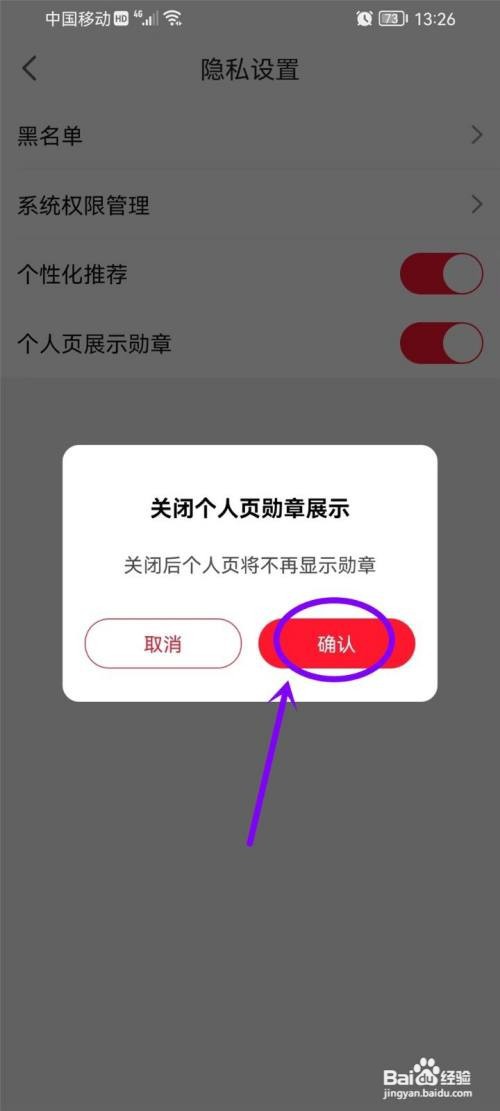 点淘主页的成就勋章怎么样隐藏