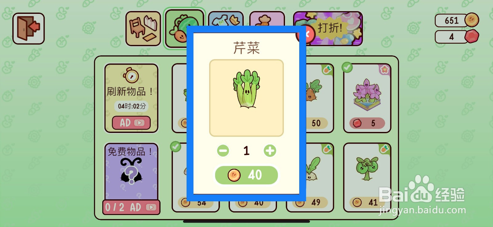 我亲爱的农场怎么购买芹菜?
