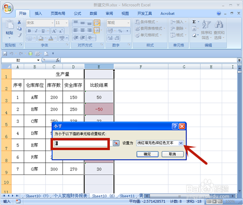 Excel如何设置条件格式?