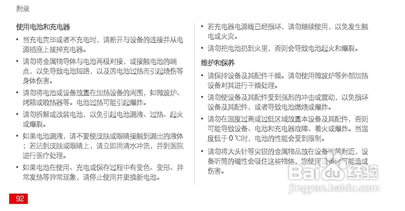 华为 Ascend P1(HUAWEI U9200)手机说明书:[10]