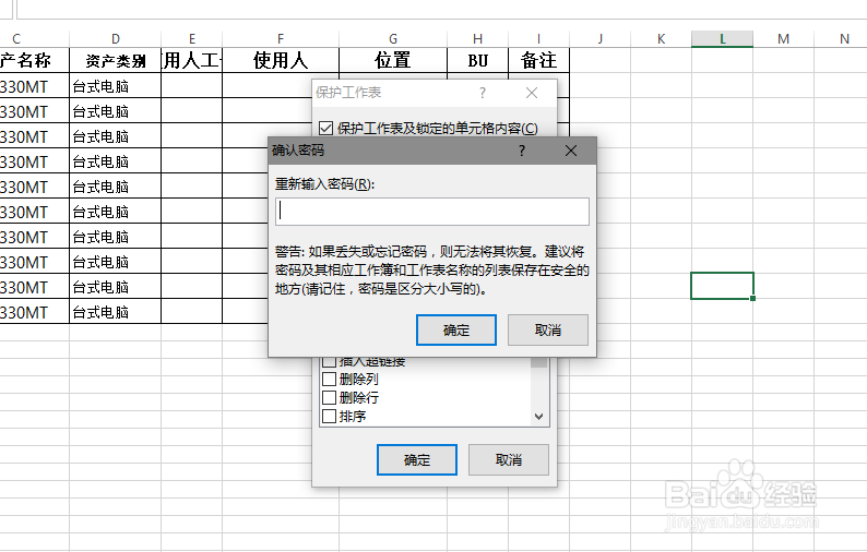 office 2013Excel如何设置保护工作表功能