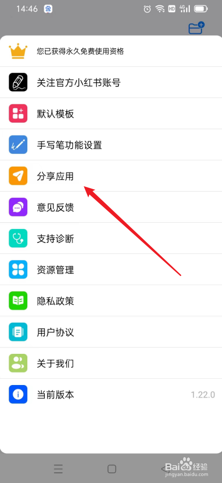 自由笔记如何分享应用