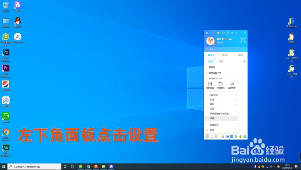 电脑版QQ如何设置退出时自动删除聊天记录