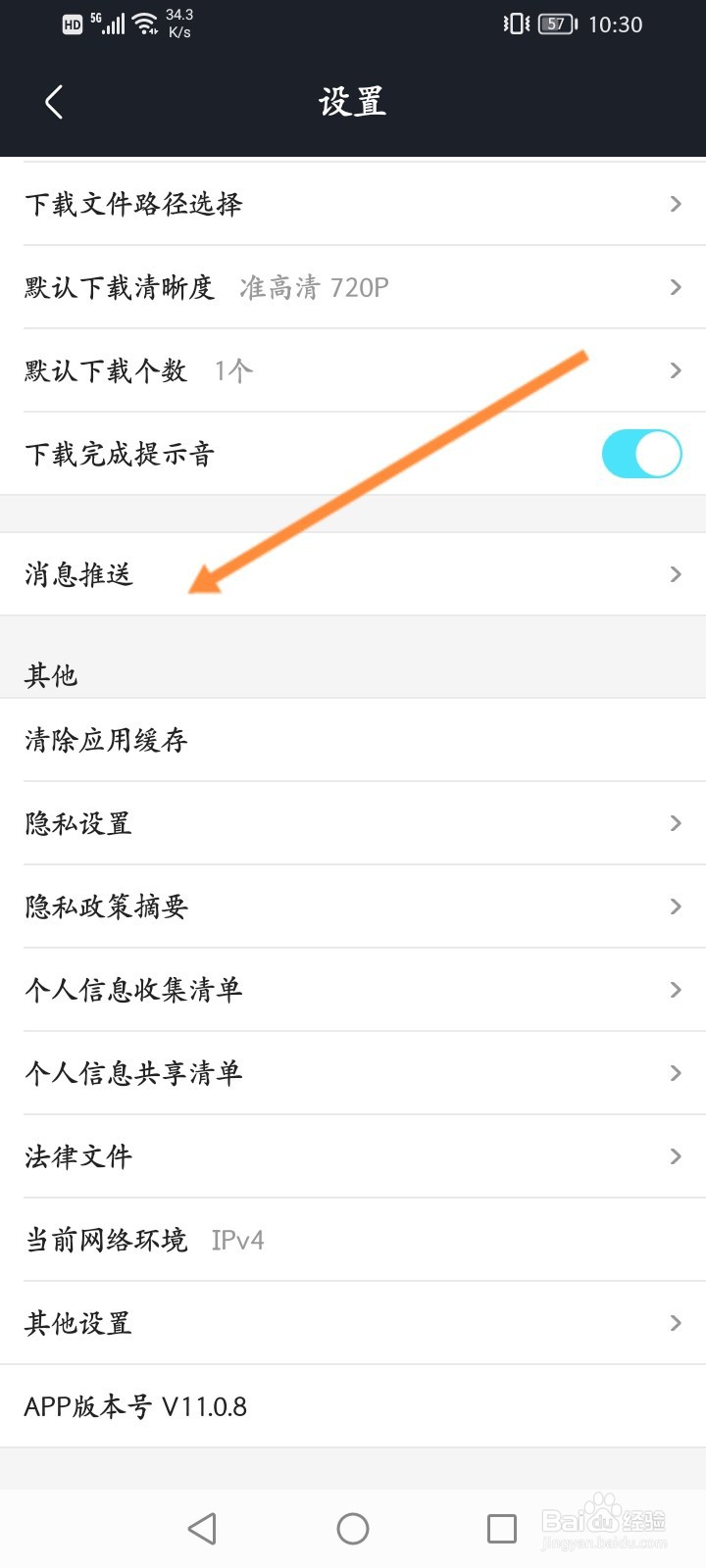 优酷视频软件怎么关闭私信推送功能