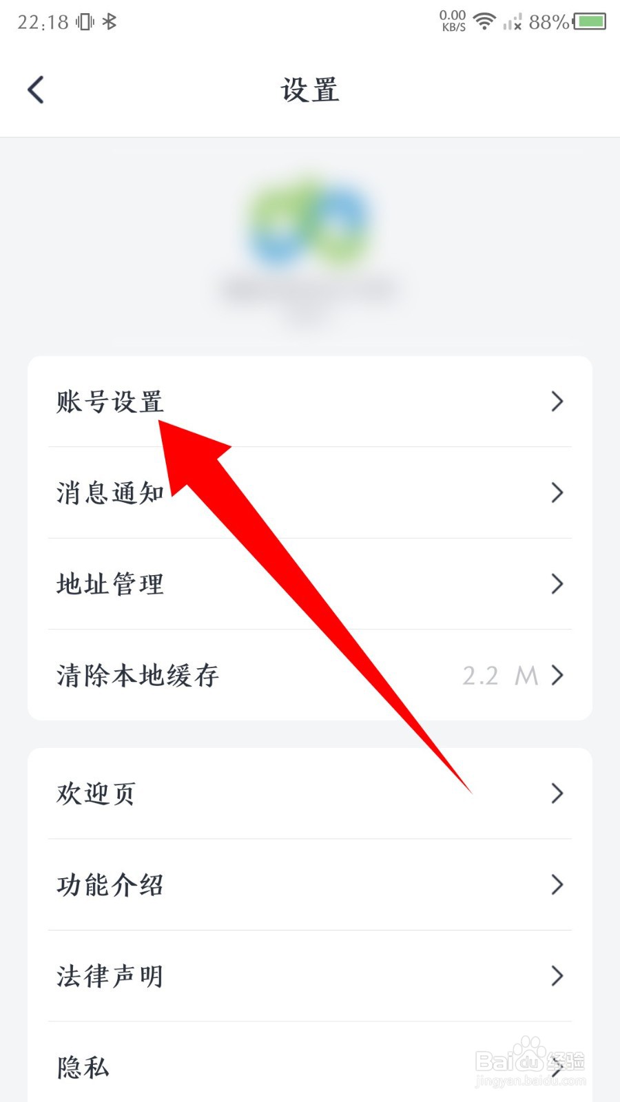 微医app怎么注销账号