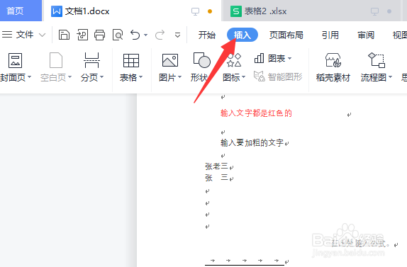 wps怎么设置页码