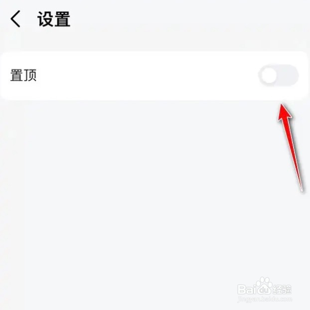 高德地图app怎么讲天气消息设置置顶