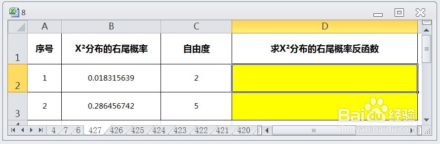 EXCEL用CHISQ.INV.RT求X²分布的右尾概率反函数