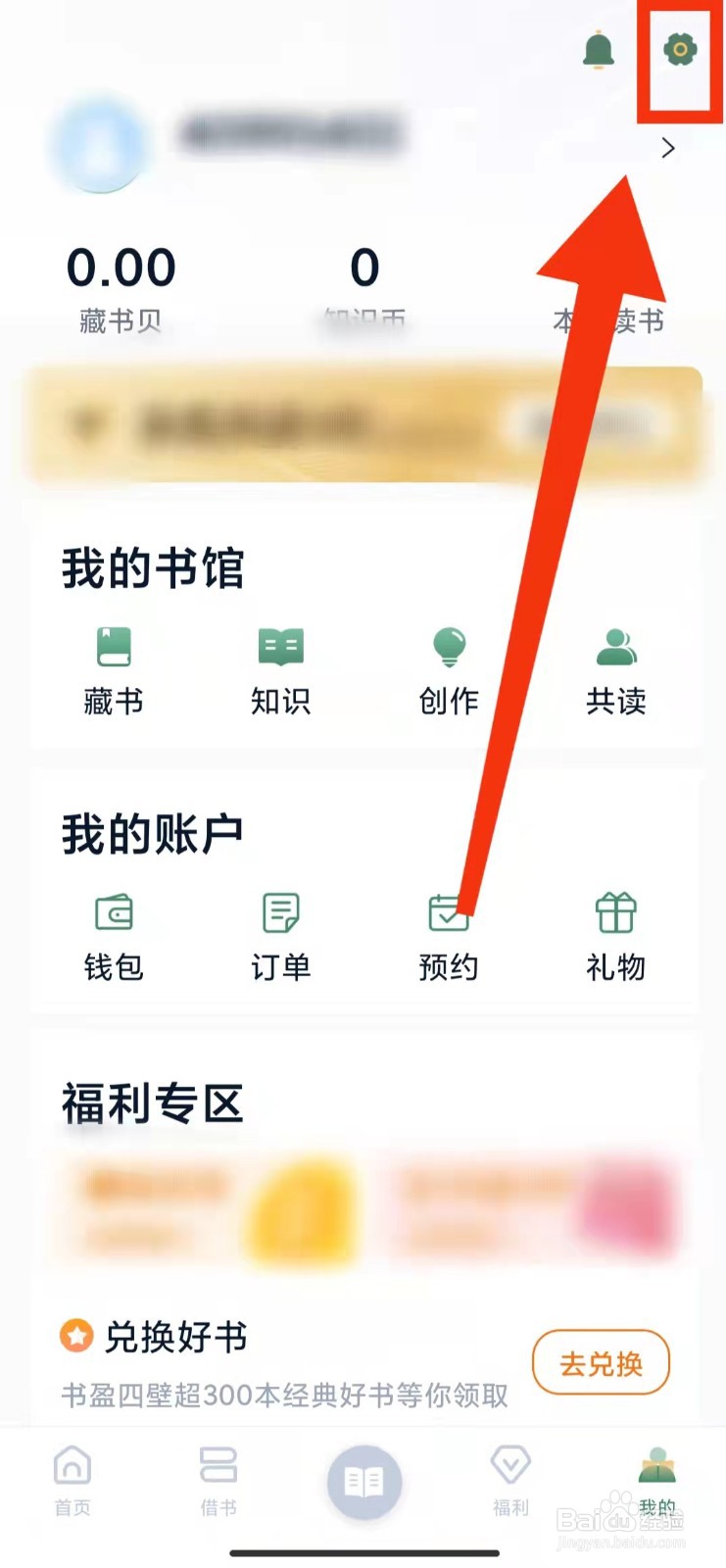 怎样查看藏书馆软件的功能介绍