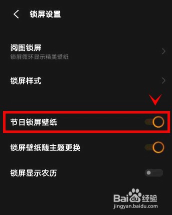 vivoy53s怎样开启节日锁屏壁纸