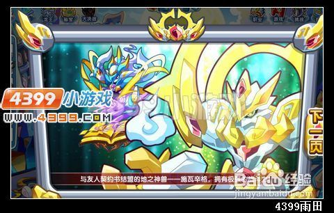 奥拉星挑战地之神兽施瓦辛格