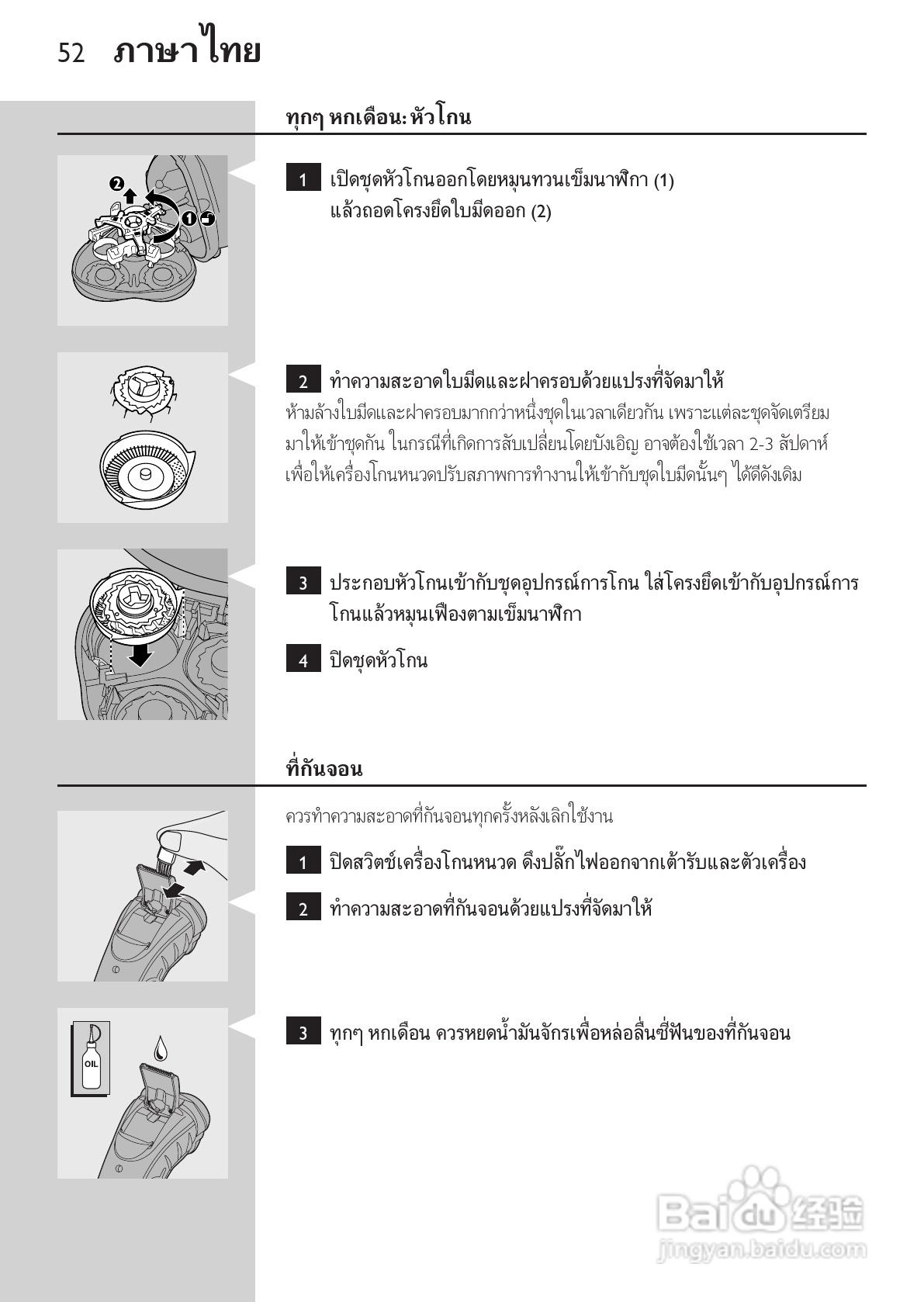 PHILIPS HQ7320剃须刀说明书:[5]