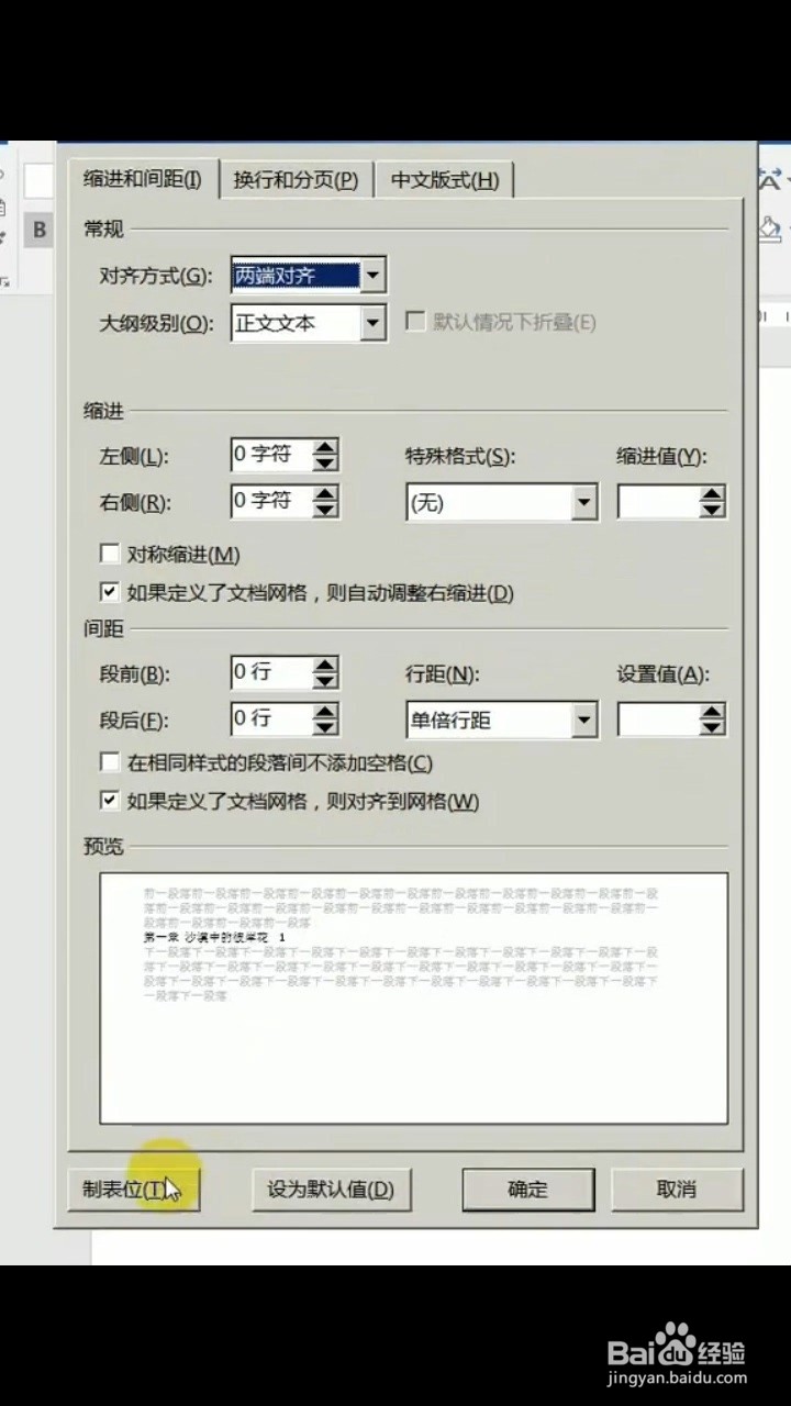 Word怎样快速对齐目录