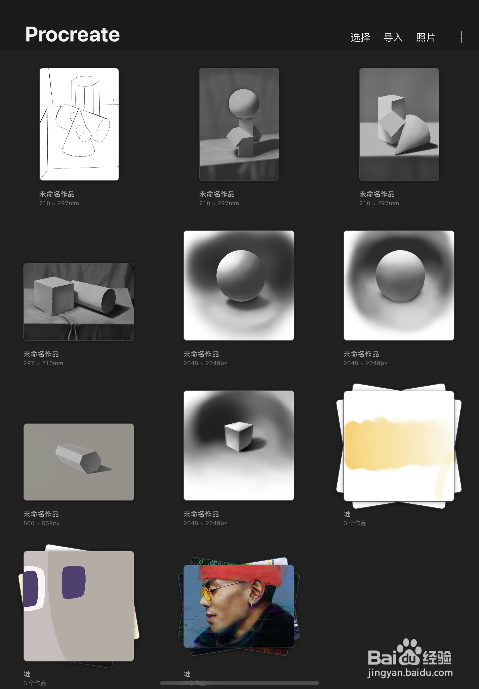 Procreate如何删除文件