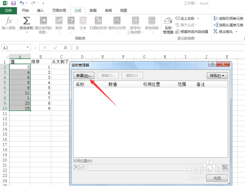 Excel2013如何对一列数据进行大到小的排序