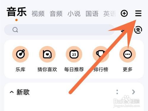 酷狗音乐如何设置定时结束后直接退出