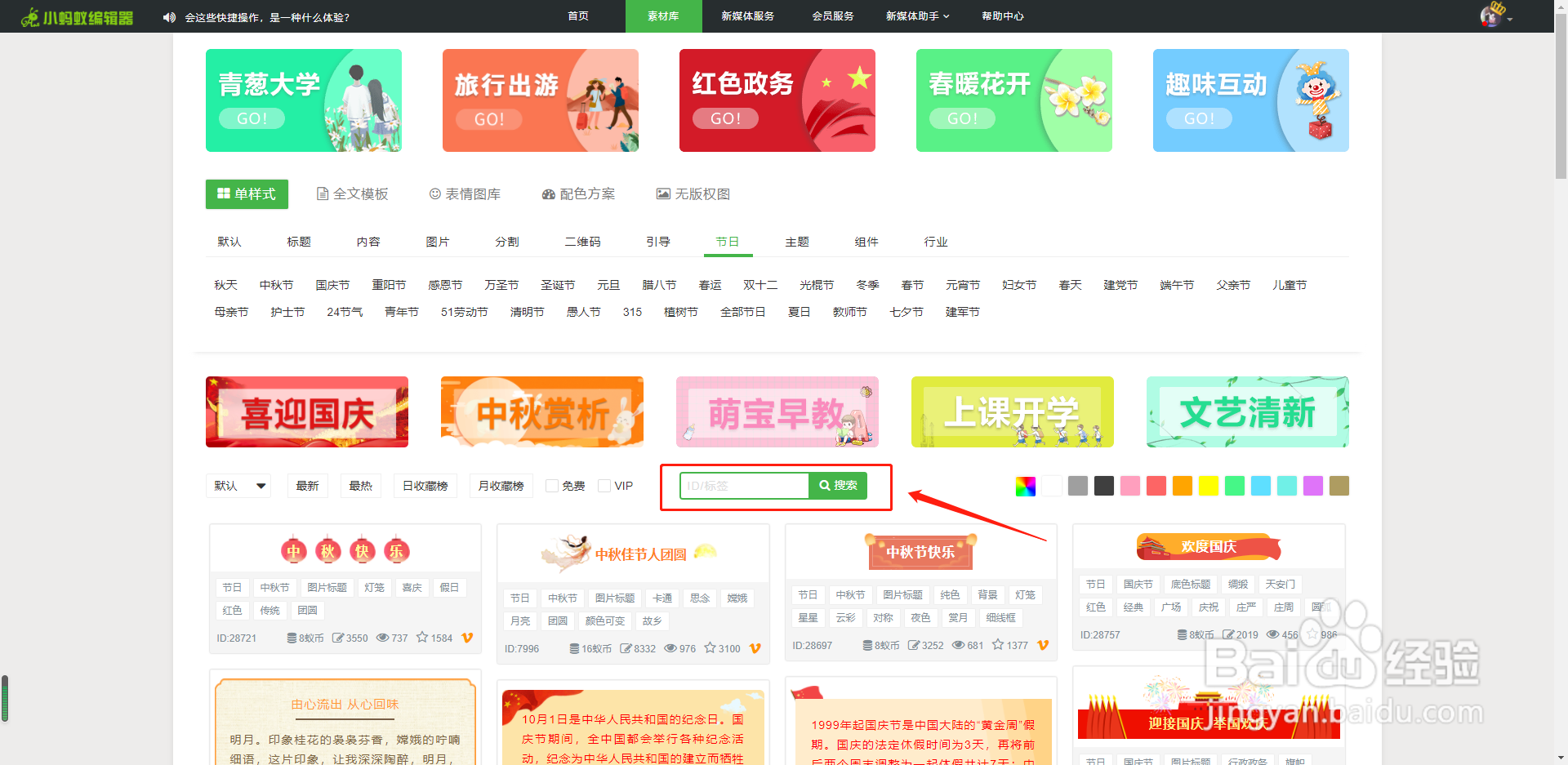 如何快速找到公众号文章排版的需求素材样式?