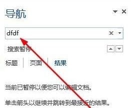 Word怎么删除尾注设置?